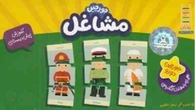 جورچین مشاغل