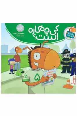 تامی الاغه و دوستانش : کی چه کاره است