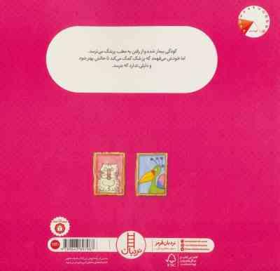 از دکتر می ترسی؟ (پاتریشیا جنسن، هایده کروبی)