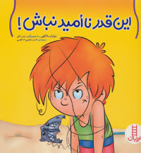 این قدر نا امید نباش ! (ویلیام مالکهی، لادن مقیمی)