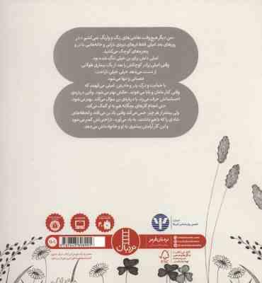 امیلی و گل های پرنده ی بن (اینگر مایر . خورشید همتی آهویی)