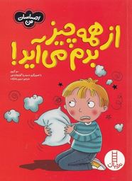 از همه چیز بدم می آید ! (سو گریوز.مریم رضا زاده)