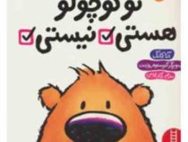 تو کوچولو هستی نیستی (آنا کانگ، نگار عجایبی)