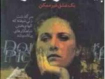 پیکاسو و دراما (یک عشق غیر ممکن) سرگذشت زنی شیفته که الهام بخش شاهکارهای پیکاسو شد، (نیکول آوریل، دک