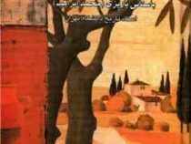 هوا خوری باغ (باستانی پاریزی)
