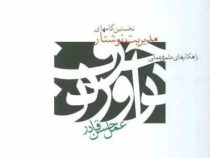 نخستین گامهای مدیریت نوشتار (راهکار های علمی و عملی)، (حسن قادر)