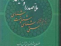 پژوهشی تطبیقی در هستی شناسی و شناخت شناسی ملاصدرا و وایتهد فیلسوفان مشهور فلسفه پویشی شرق و غرب