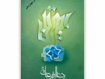 بیوتن (رضا امیرخانی)