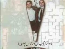 من و رضا : ادامه کتاب من و خاندان پهلوی (احمد علی مسعود انصاری)