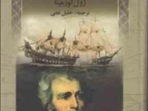 پسر کنت مونت کریستو (ژول لورمینا . خلیل ثقفی)