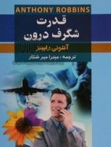 قدرت شگرف درون