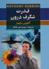 قدرت شگرف درون