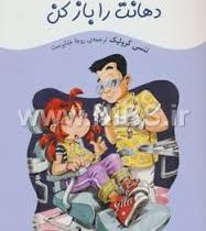 کیتی کازو عوض می شود: دهانت را باز کن (ننسی کرولیک، روجا خداپرست)