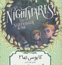 کابوس ها 2: معجون خواب گردی (سیگل جیسون کریستین میلر، مهسا خراسانی)