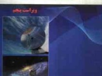 سیستم های مخابراتی مقدمه ای بر سیگنال و نویز در مخابرات الکتریکی(بروس کارلسون . پل کریلی . محمود دیا