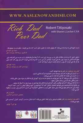 پدر ثروتمند پدر فقیر (رابرت کیوساکی . امیر باغستانی)
