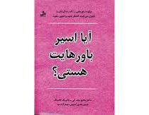 آیا اسیر باورهایت هستی؟ چگونه باورهایی را که زندگی تان را کنترل می کنند آشکار کنید و تغییر دهید ( دک