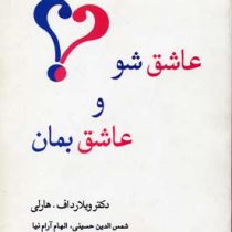 عاشق شو و عاشق بمان (ویلارداف.هارلی .شمس الدین حسینی.الهام آرام نیا )