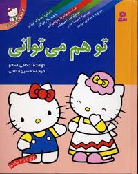 تو هم می توانی (جلد های 1 تا 6)