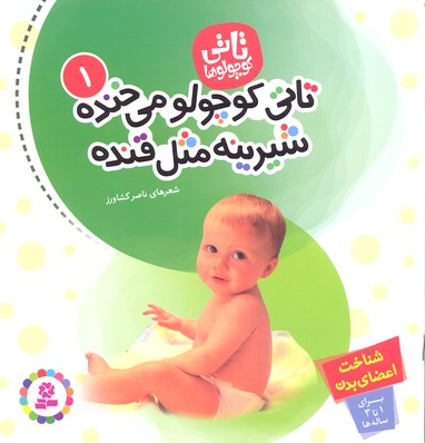 تاتی کوچولوها 1 می خنده شیرینه مثل قنده