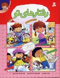 رفتارهای تو (مجموعه 4 جلدی)