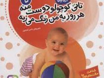 تاتی کوچولوها 5 دوست منه هرروز به من زنگ میزنه