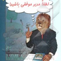 لطفا مدیر موفقی باشید!