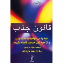 قانون جذب (مایکل جی لوسیر . مهدی قراچه داغی)