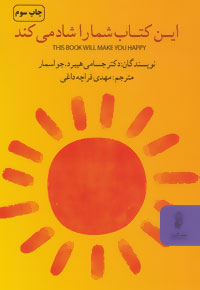 این کتاب شما را شاد می کند (جسامی هیبرد . مهدی قراچه داغی)