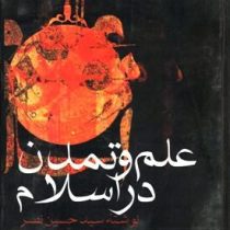 علم و تمدن در اسلام