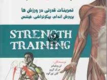 اطلس کامل آناتومی پرورش اندام