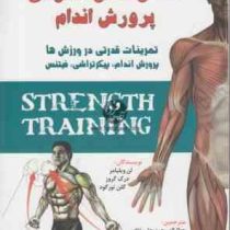 اطلس کامل آناتومی پرورش اندام