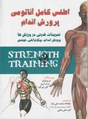 اطلس کامل آناتومی پرورش اندام