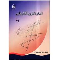 اندازه گیری الکتریکی (حق مرام)