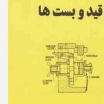 قید و بست ها(پی.اچ.جوشی.سید علی سجادی.اسرافیل بیدقی و رضا شمشیری)