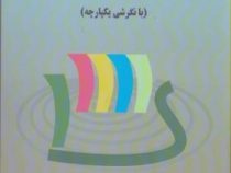 سیستم های مدیریت تولید با نگرش یکپارچه ( جان هارن، جیمز شیونان، جیمی براون . مهدی غضنفری، سروش صغیری