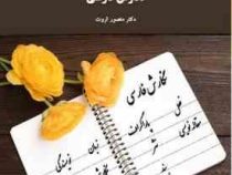 نگارش فارسی (منصور ثروت)
