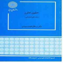 حقوق تعاون (ارسلان ثابت سعیدی)