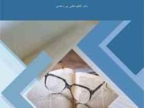 اصول و روش ترجمه (کاظم لطفی پور ساعدی)