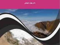 آب و هوای ایران (بهلول علیجانی)