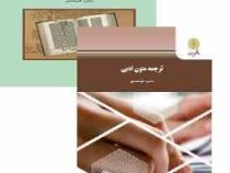 ترجمه متون ادبی ( محمود علیمحمدی )