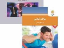 حرکات اصلاحی (ابوالفضل فراهانی)