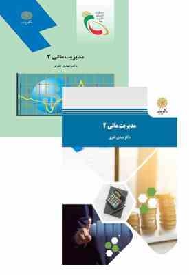مدیریت مالی 2 (مهدی تقوی)