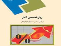 زبان تخصصی آمار (نرگس عباسی)