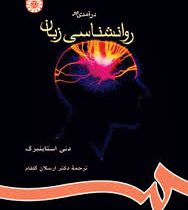 درآمدی بر روانشناسی زبان (دنی استاینبرگ . ارسلان گلفام)