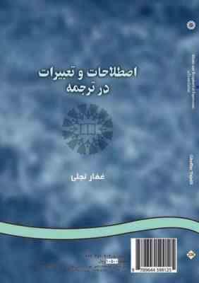 اصطلاحات و تعبیرات در ترجمه Idioms and metaphorical expressions in translation