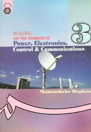 انگلیسی برای دانشجویان رشته های برق.الکترونیک.کنترل و مخابرات (منوچهر حقانی) English for the student