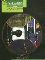 حفاظت و رله ها به همراه خلاصه فصول و تمرین های اضافی