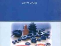 مقدمه ای بر فرآورش لاستیک(پیتر اس جانسون.دکتر اعظم جلالی آرانی)