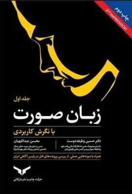 زبان صورت با نگرش کاربردی جلد اول